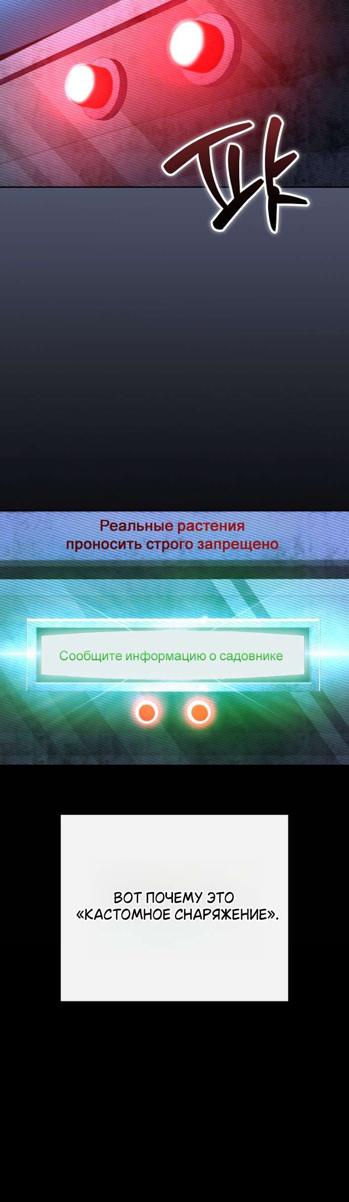 Страница 18 главы 18 манги Оказывается, даже попав в страшилку, всё равно нужно ходить на работу