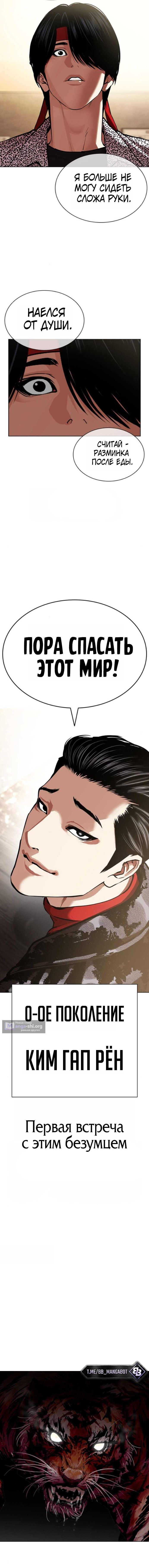 Страница 18 главы 610 манги Лукизм / Lookism