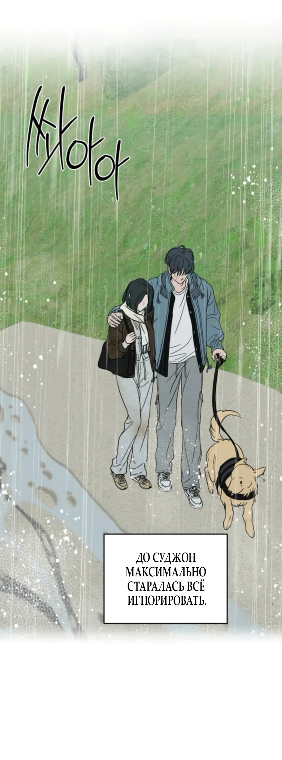 Страница 9 главы 42 манги Хочу верить, даже если это ложь / I Want to Be Fooled