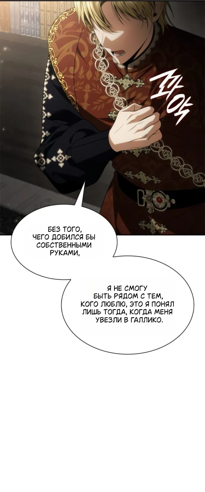 Страница 9 главы 197 манги Сестра, в этой жизни я королева / I'm the Queen in This Life