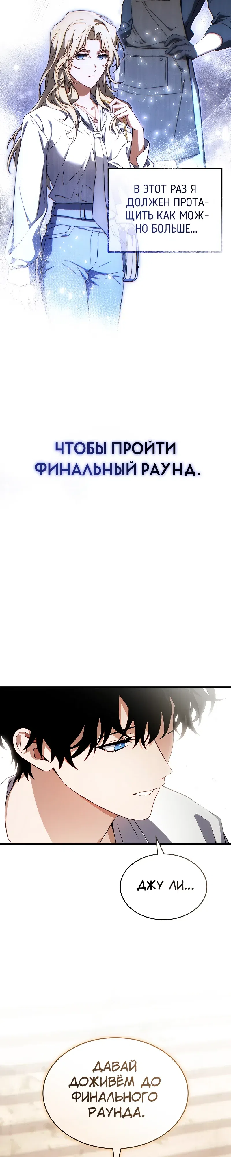 Страница 9 главы 79 манги 100-я Регрессия Игрока Максимального Уровня / The 100th Regression of the Max-Level Player
