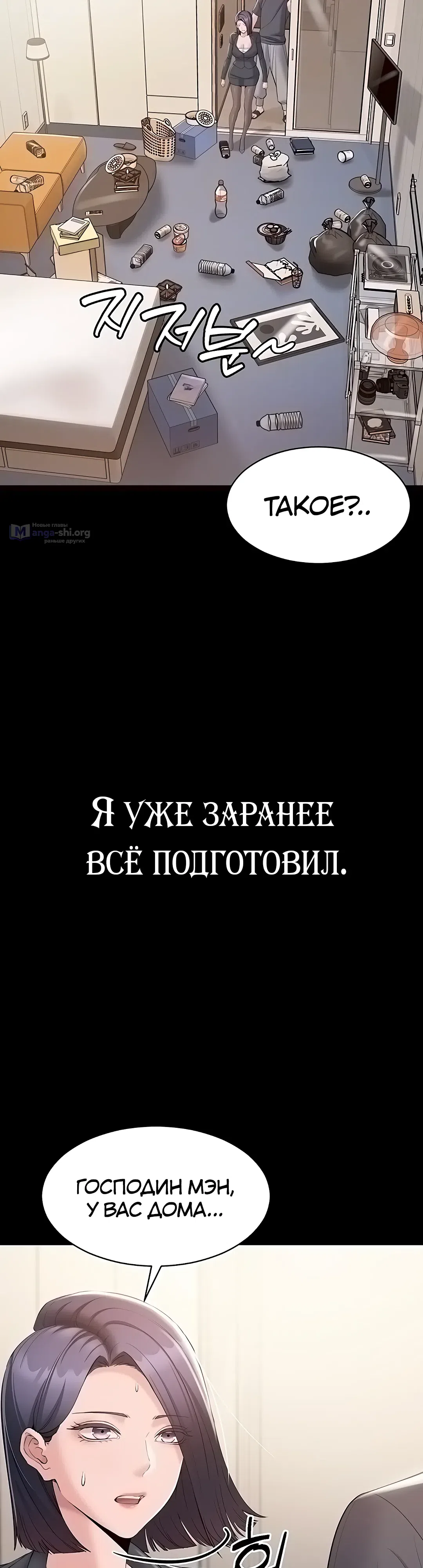 Страница 9 главы 14 манги Я хочу работать спокойно