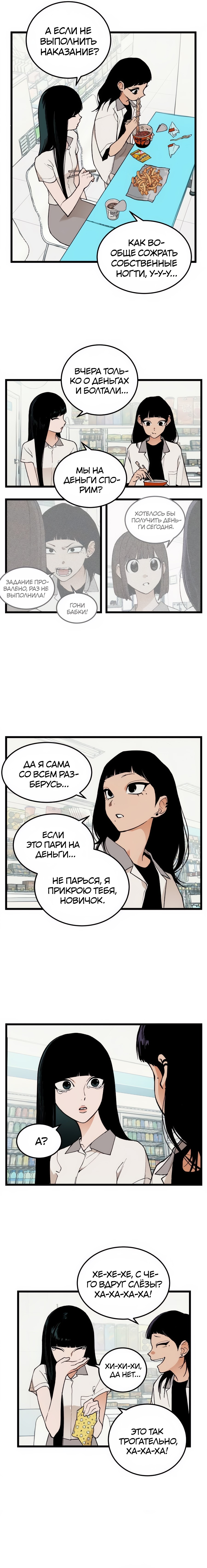 Страница 7 главы 13 манги Игра на слабо / Embarrassing game