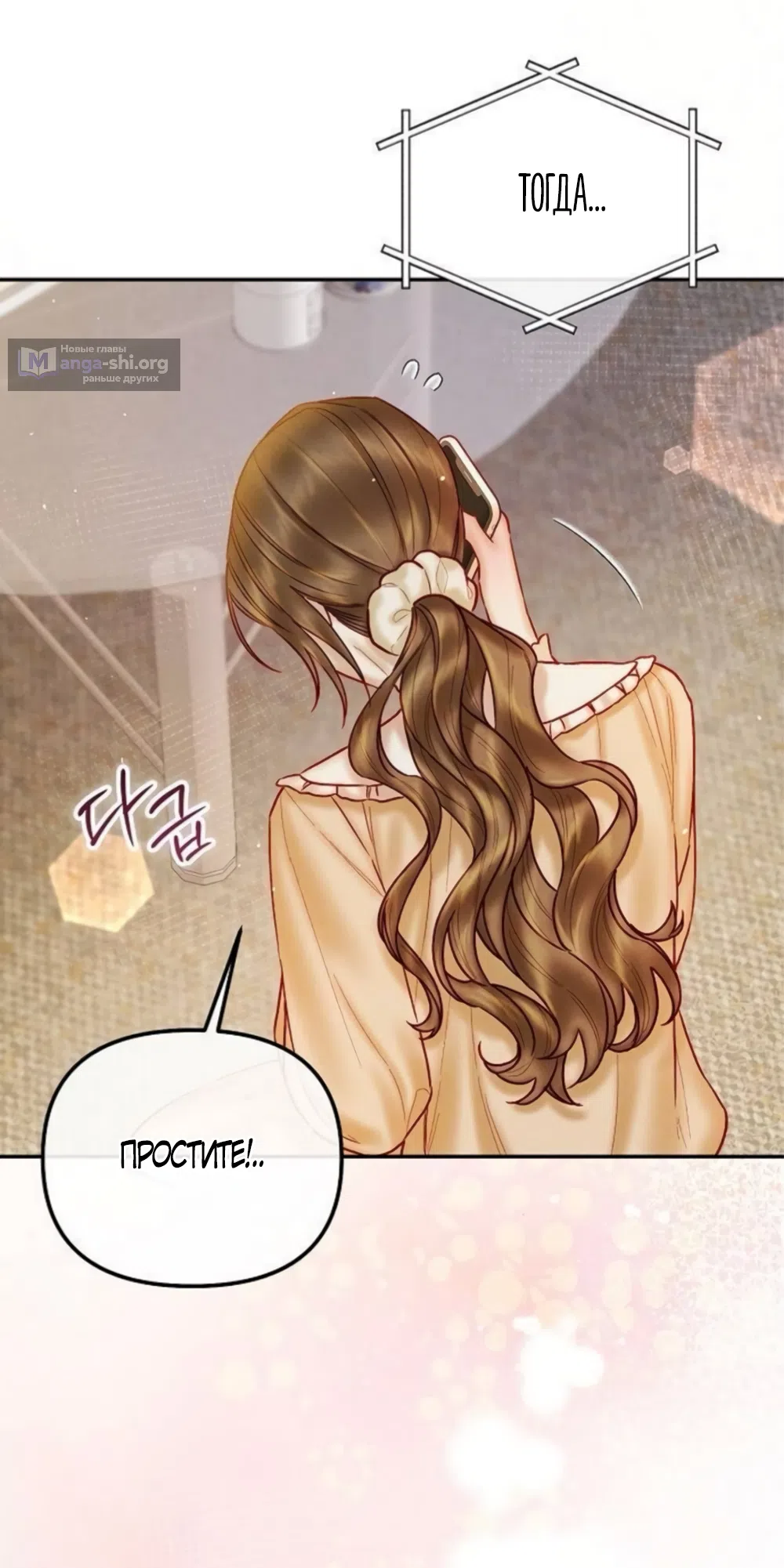 Страница 9 главы 25 манги Цена инстинкта / The Price of Instinct