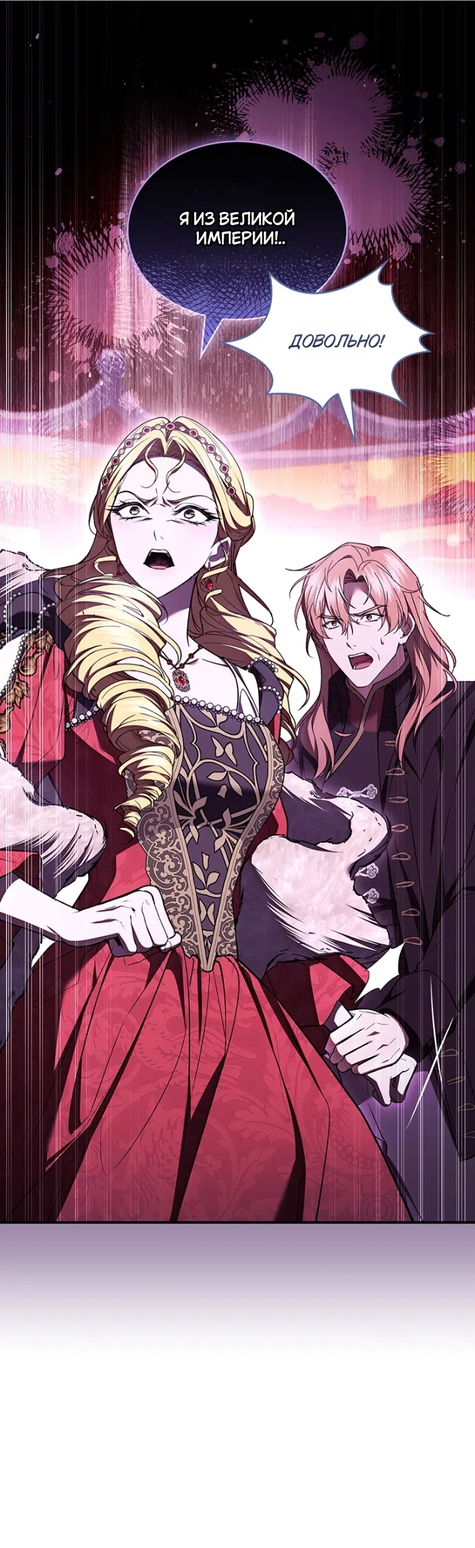 Страница 9 главы 33 манги Я лишу тебя короны / The Crown I Will Seize