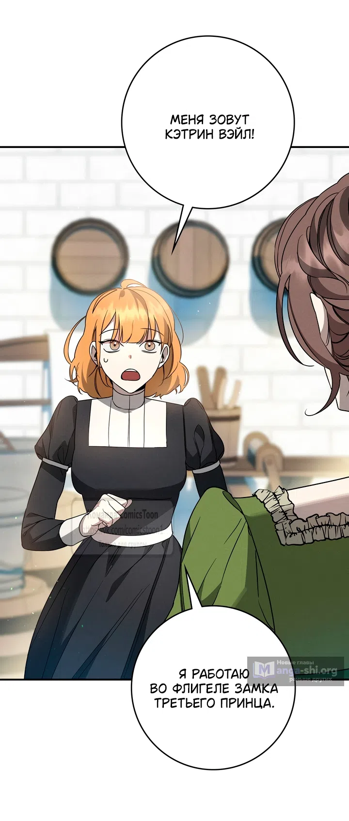 Страница 9 главы 9 манги Бывшая убийца стала королевской няней / Once an Assassin, Now a Royal Nanny