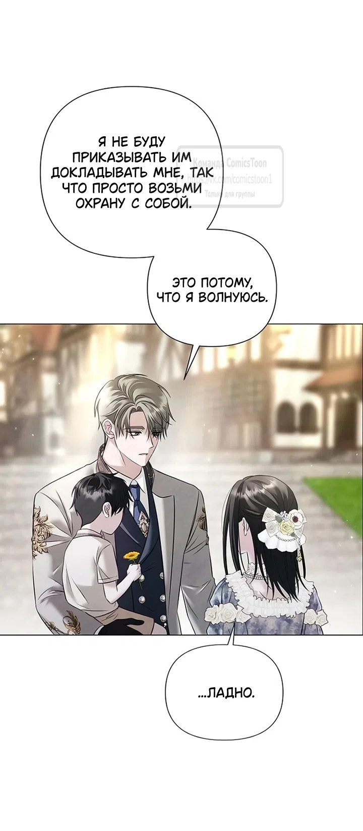 Страница 9 главы 85 манги Время для сожалений / Too Late for Regrets