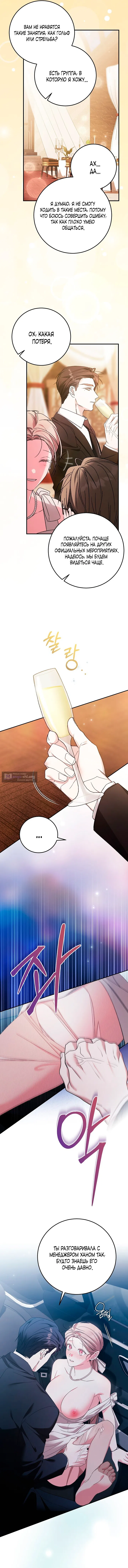 Страница 9 главы 17 манги Покорная беременность / Obedient Pregnancy