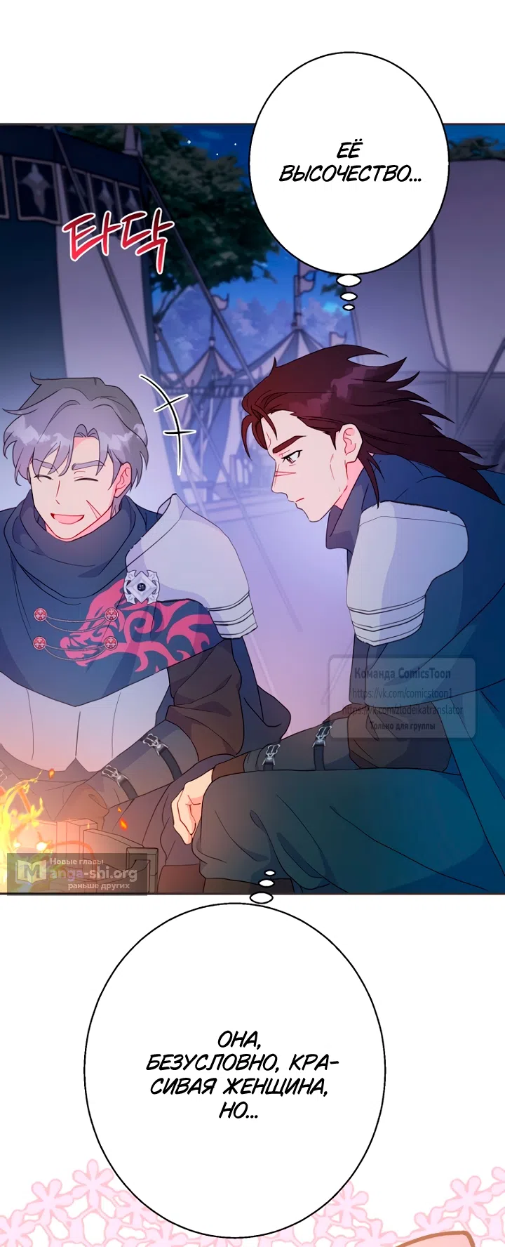 Страница 9 главы 118 манги У меня появился муж, и теперь мне нужно зарабатывать деньги / Forget My Husband, I'll Go Make Money