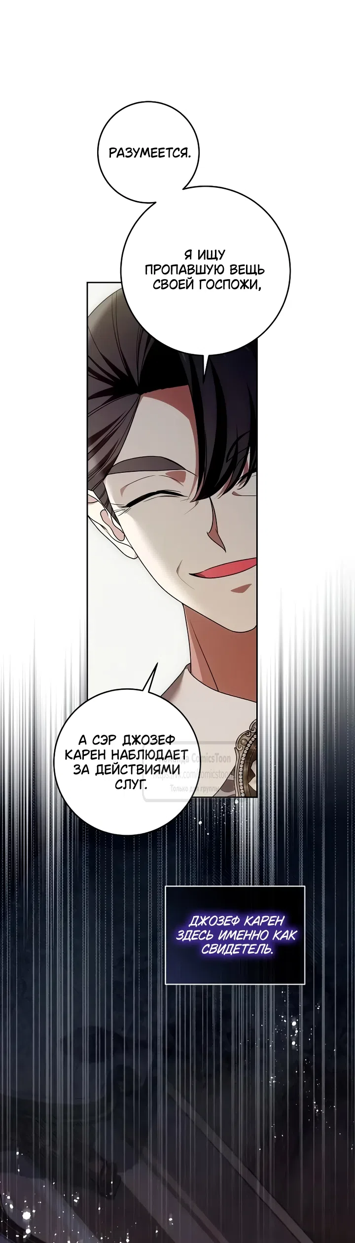 Страница 9 главы 121 манги Вы заплатите всем, что имеете / The Price Is Your Everything
