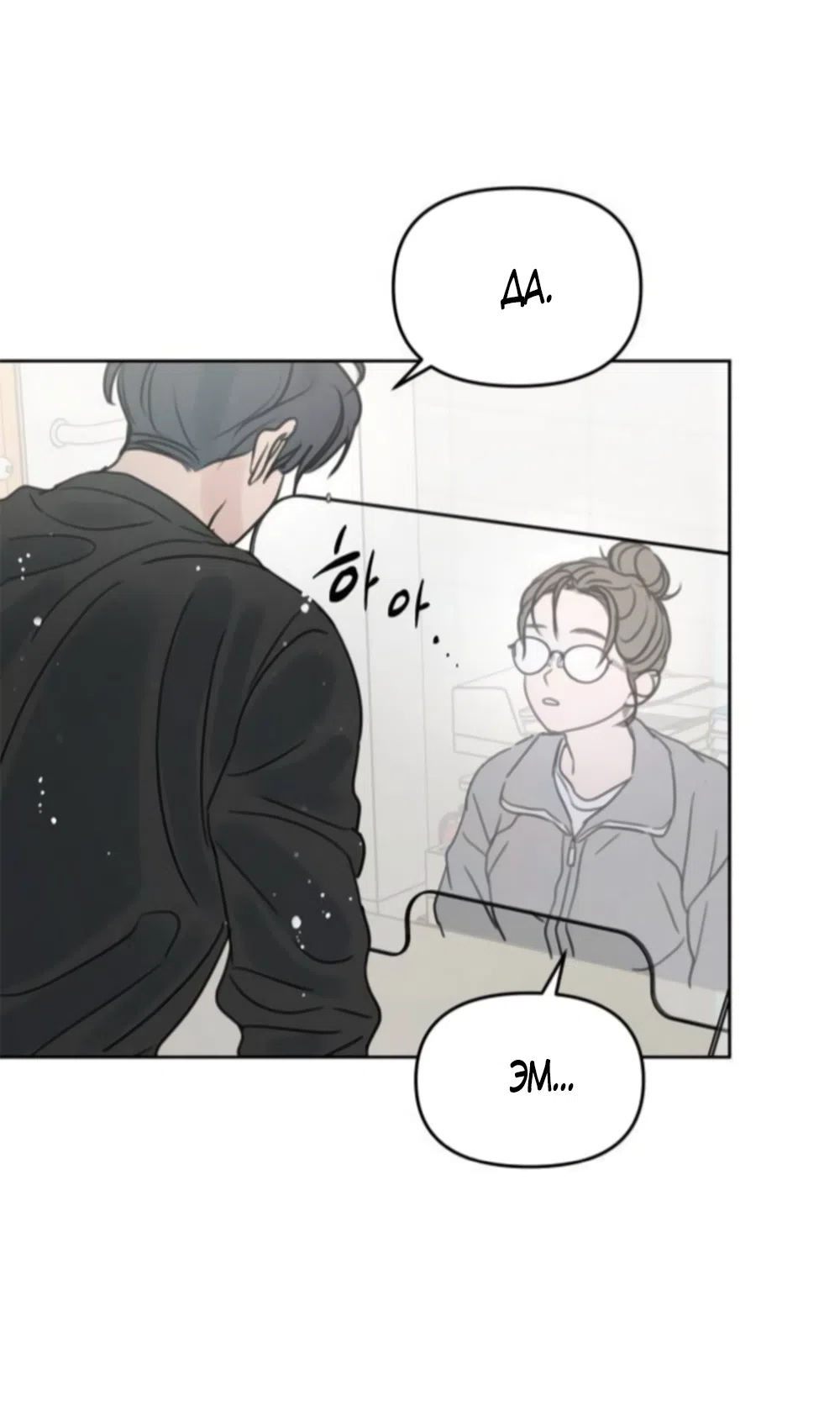 Страница 9 главы 45 манги Хочу верить, даже если это ложь / I Want to Be Fooled