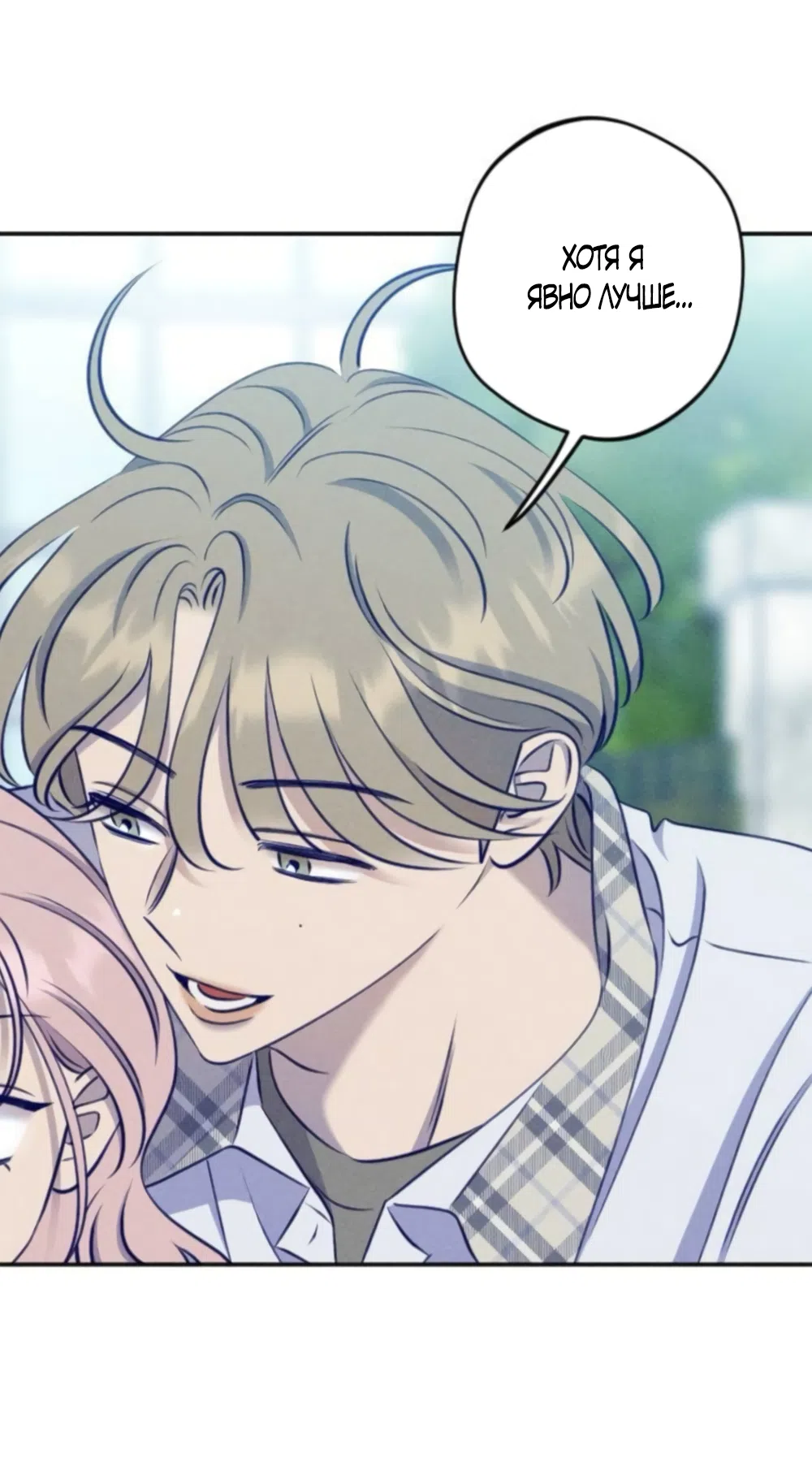 Страница 9 главы 28 манги Моей возлюбленной / My beloved