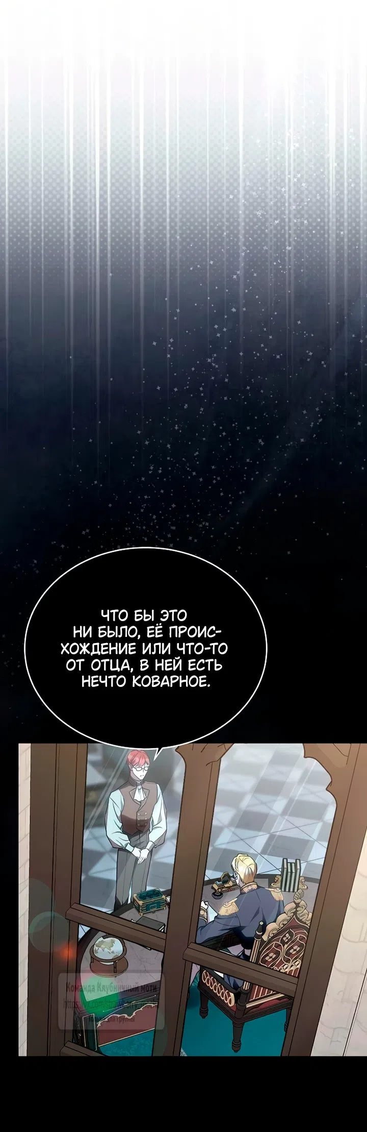 Страница 9 главы 5 манги Королева, заслуживающая свержения / A Queen Worthy of Dishonor