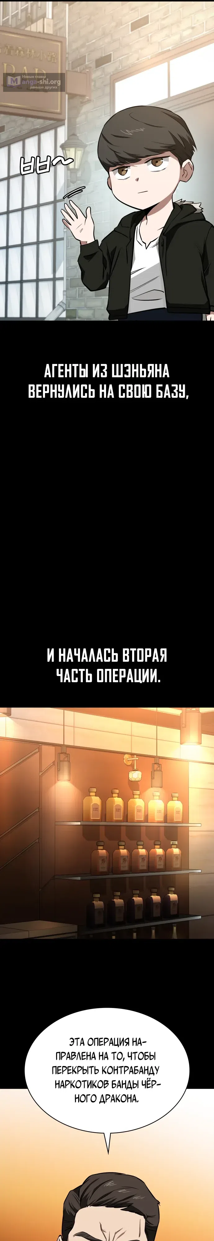 Страница 9 главы 12 манги Младший сотрудник Национальной разведывательной службы