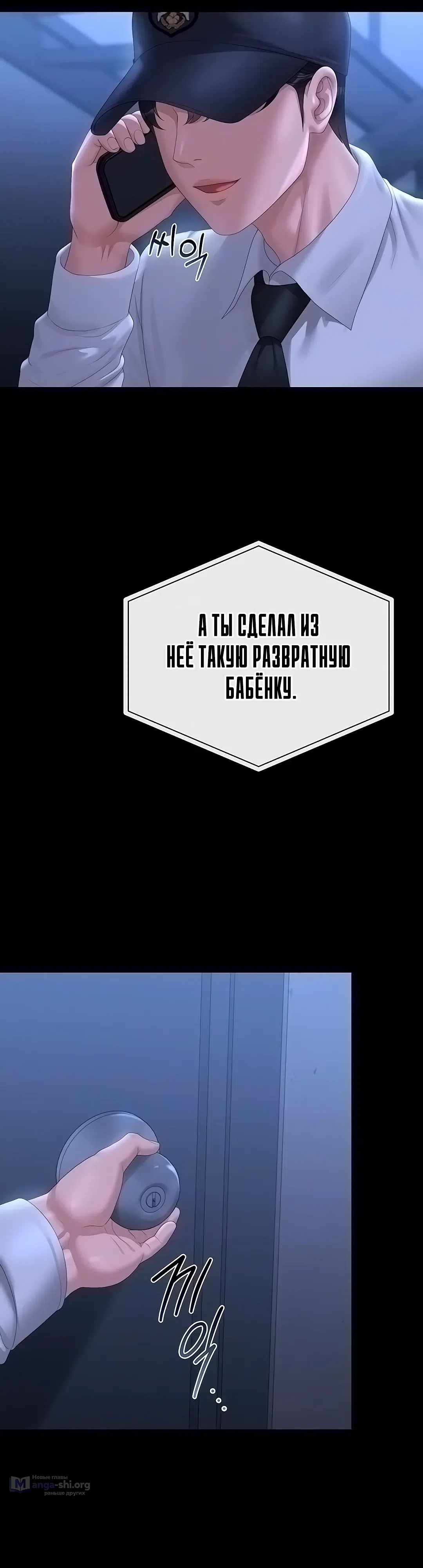 Страница 9 главы 38 манги Стал управляющим дома