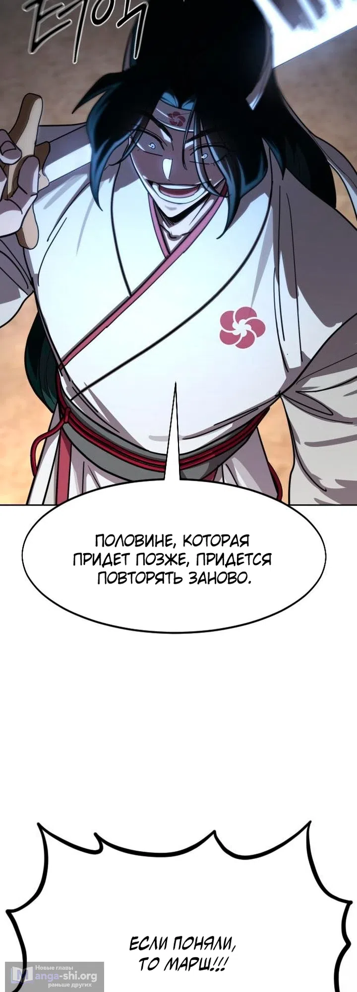 Страница 9 главы 174 манги Возрождение Хуашань / Return of the Blossoming Blade