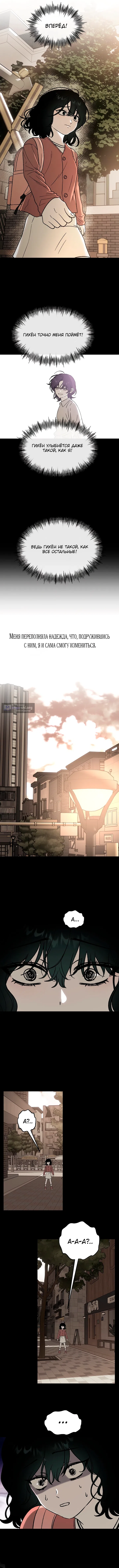 Страница 9 главы 1 манги Не в силах забыть даже во сне / Everlasting Longing