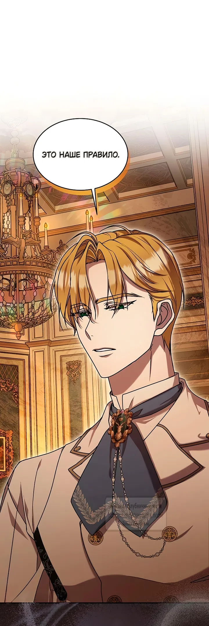 Страница 9 главы 12 манги Королева, заслуживающая свержения / A Queen Worthy of Dishonor