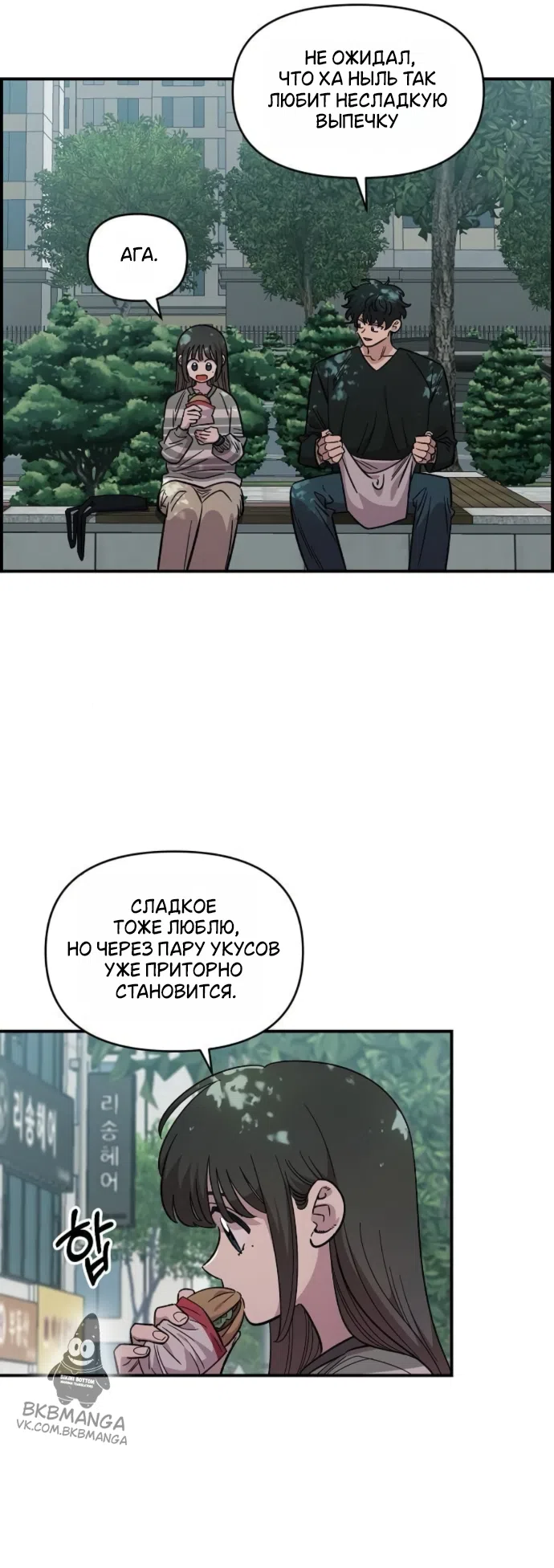 Страница 9 главы 76 манги Комплекс друга детства / Childhood Friend Complex