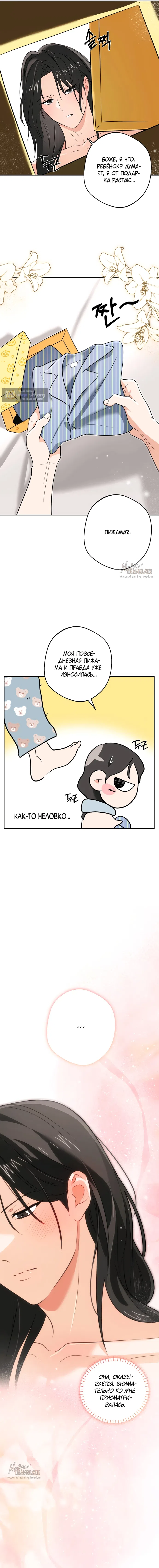 Страница 9 главы 7 манги Мне нравятся красавцы! / I Like Beauties!