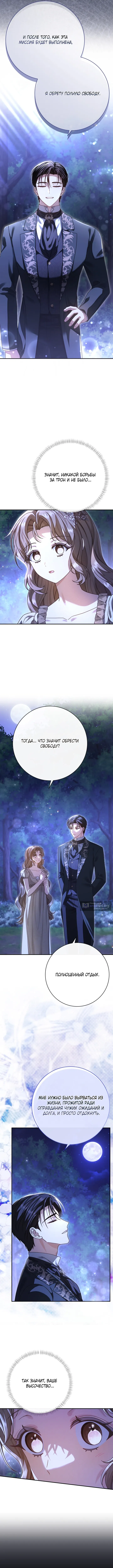 Страница 9 главы 19 манги Сонет рассвета / Sonnet of Dawn