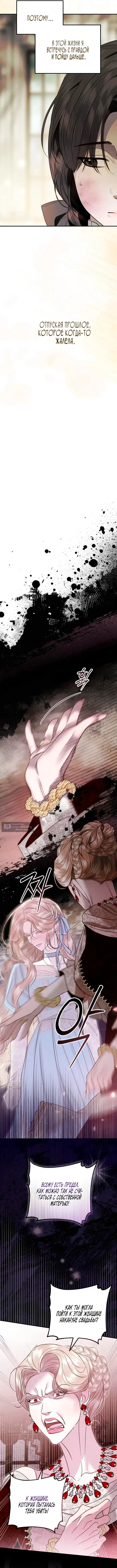 Страница 9 главы 5 манги От герцога мне нужен только ребёнок / I Only Need the Duke's Child