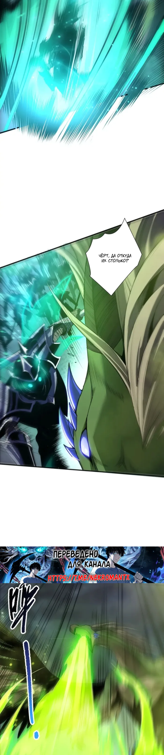 Страница 7 главы 258 манги Некромант — я катастрофа / Necromancer! I Am a Disaster