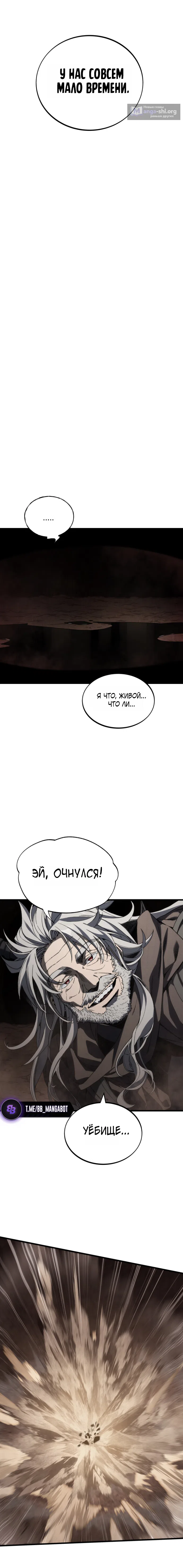 Страница 9 главы 19 манги Песчаный маг выжженной пустыни / Sand Mage of the Burnt Desert