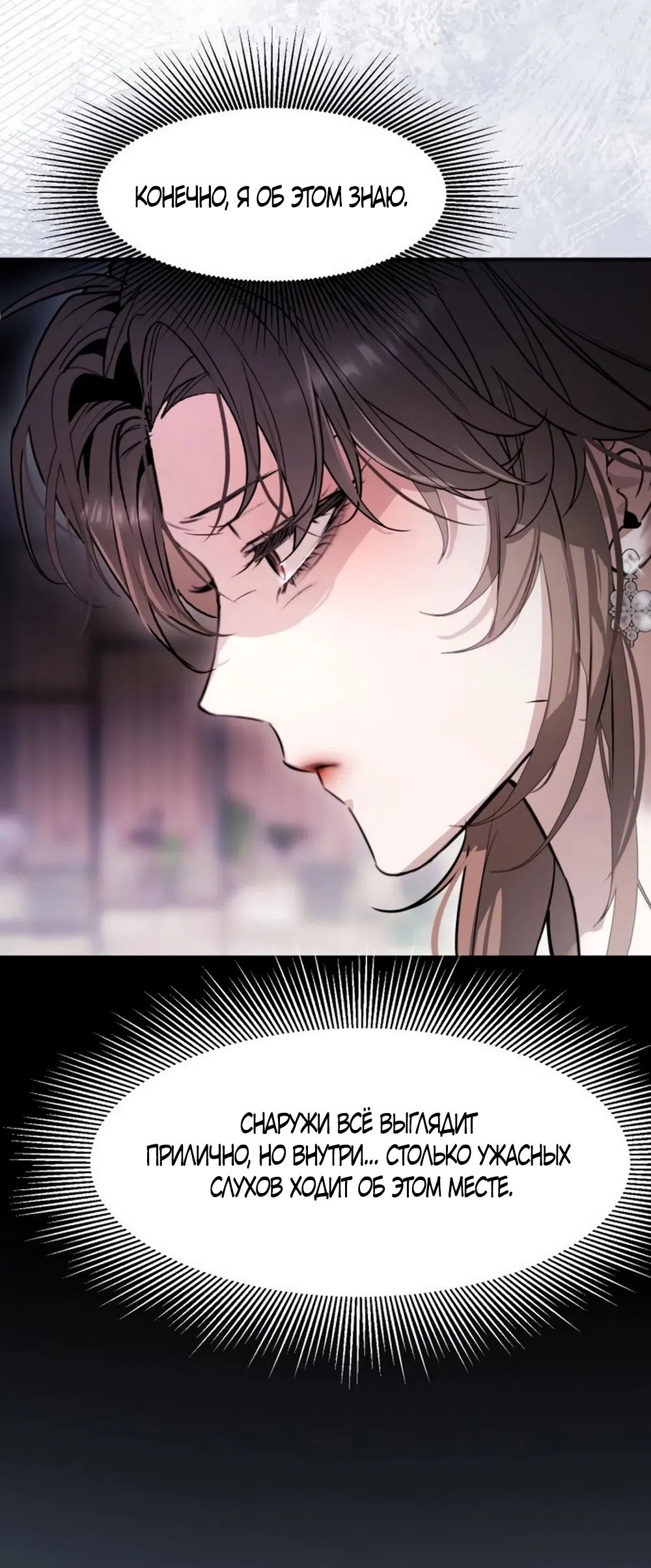 Страница 9 главы 19 манги Путь к тебе / My Way To You