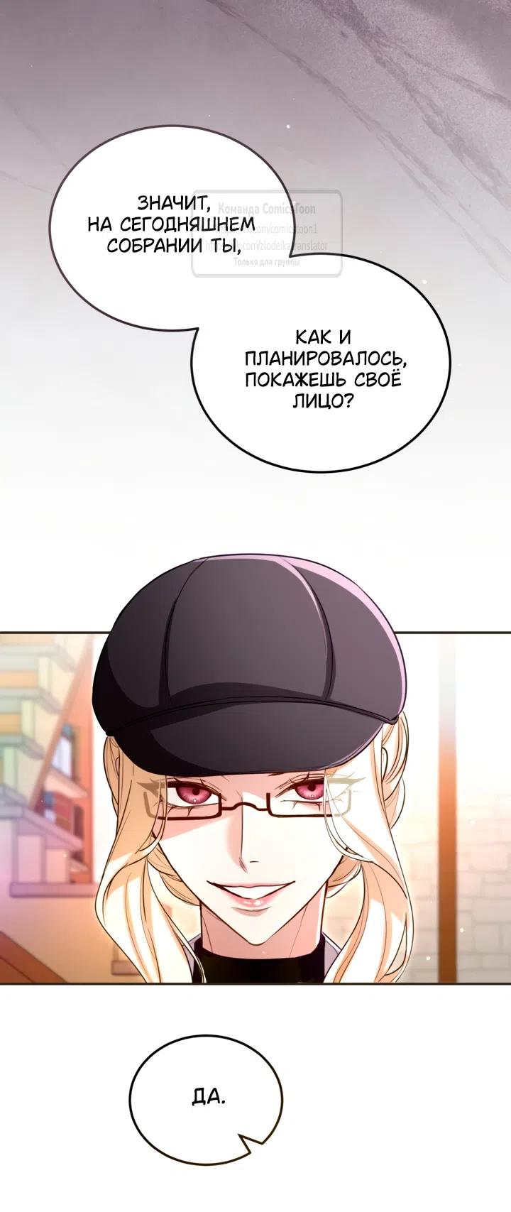 Страница 9 главы 191 манги Я паду вместе с императором / I Will Fall With the Emperor