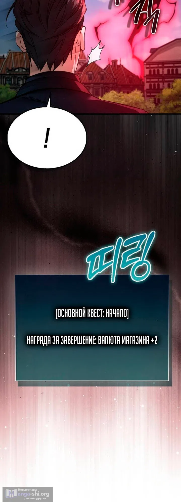 Страница 9 главы 51 манги Злодей хочет жить / The Villain Wants to Live