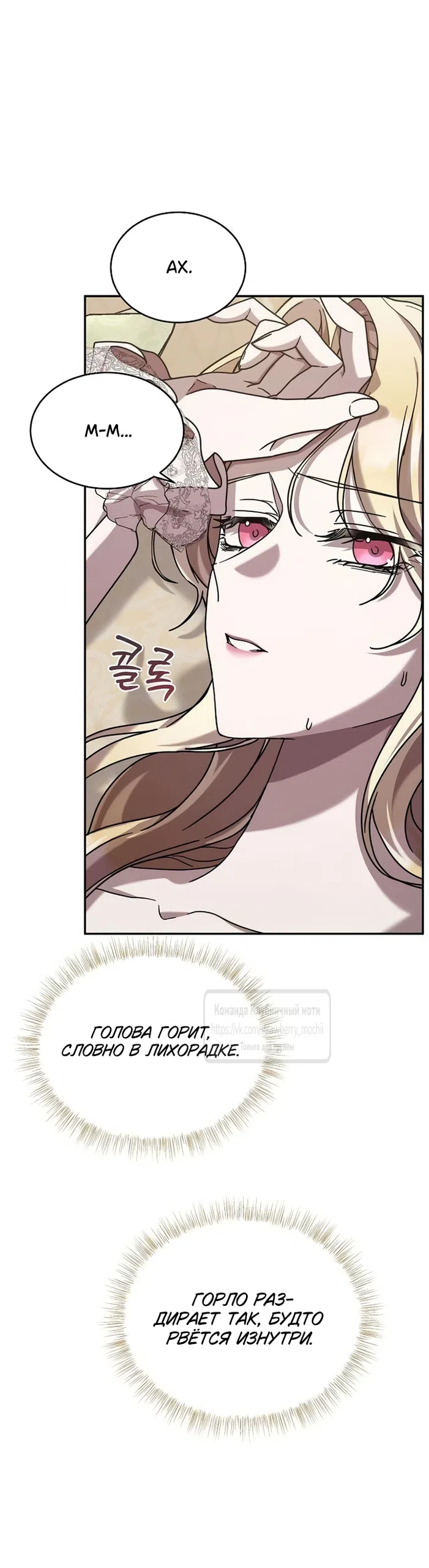 Страница 9 главы 4 манги Королева, заслуживающая свержения / A Queen Worthy of Dishonor