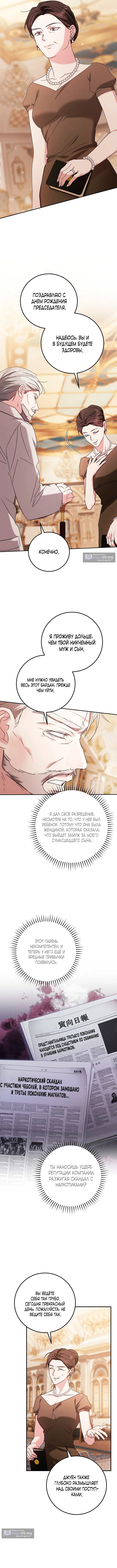 Страница 9 главы 25 манги Покорная беременность / Obedient Pregnancy