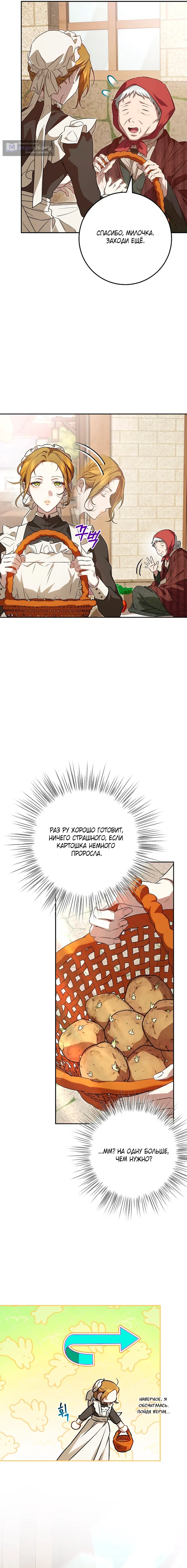 Страница 9 главы 7 манги Мирная жизнь горничной, скрывающей свою силу и наслаждающейся ею / The Peaceful Life of a Maid Who Hides Her Power and Enjoys It