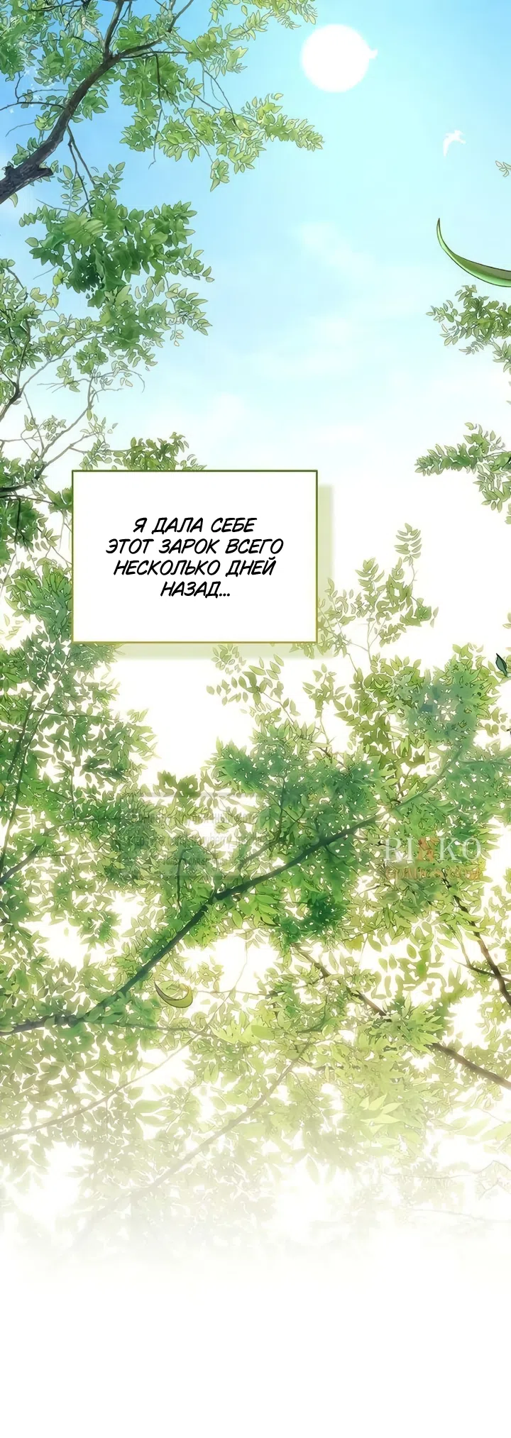 Страница 9 главы 18 манги Королева, заслуживающая свержения / A Queen Worthy of Dishonor