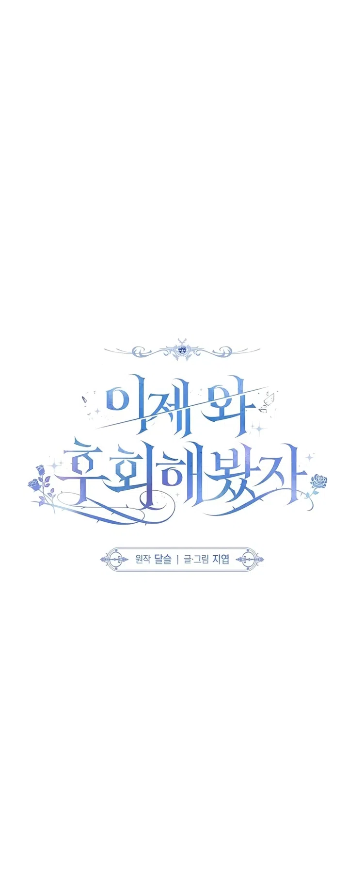 Страница 9 главы 83 манги Время для сожалений / Too Late for Regrets