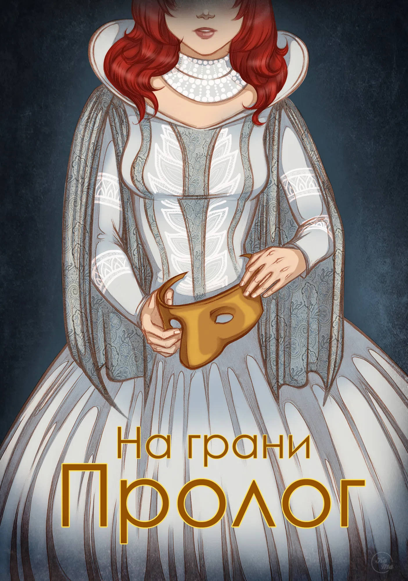 Страница 1 главы 0 манги На грани