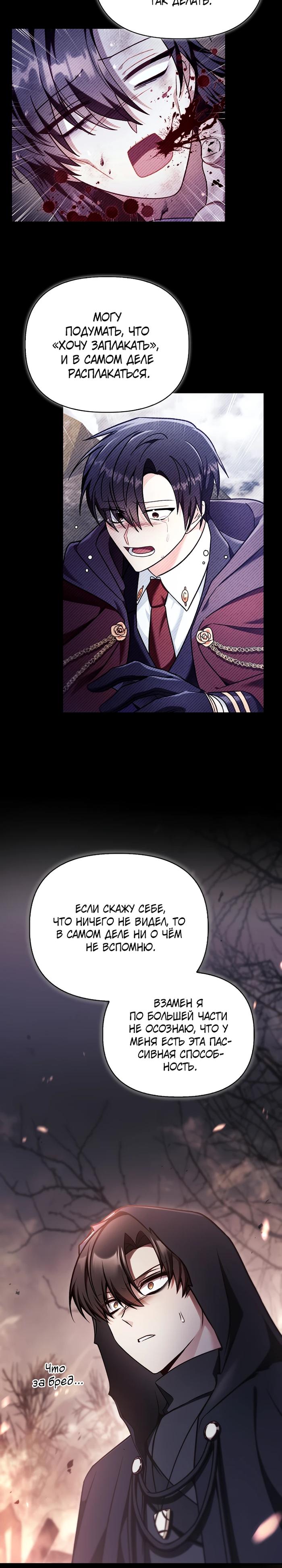 Страница 10 главы 179 манги Инструкция по перерождению / How to Use a Returner