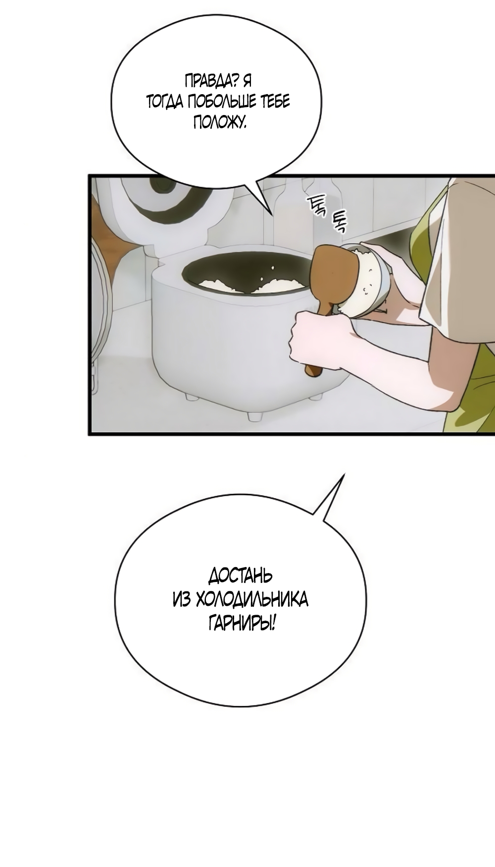 Страница 5 главы 85 манги Желание дьявола / Devil‘s wish