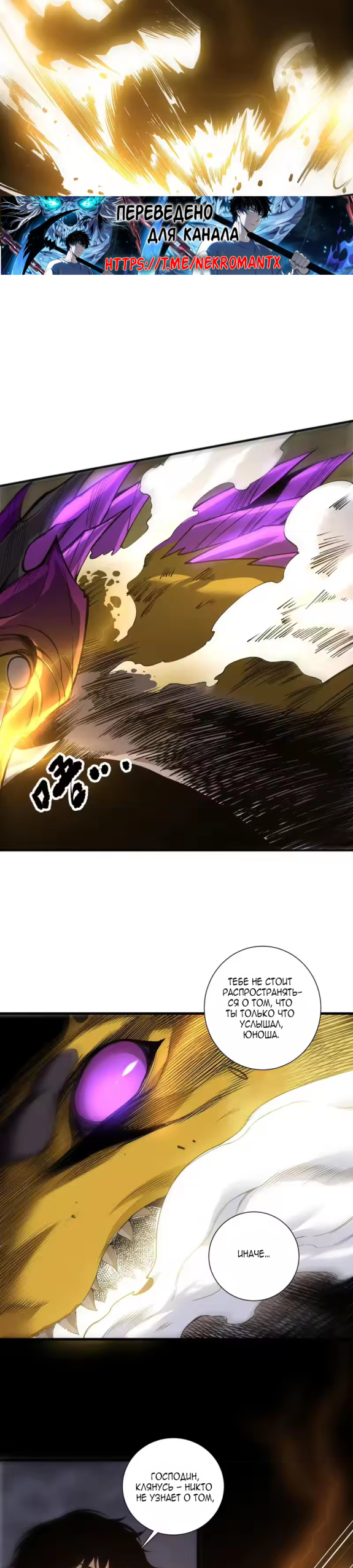 Страница 8 главы 259 манги Некромант — я катастрофа / Necromancer! I Am a Disaster