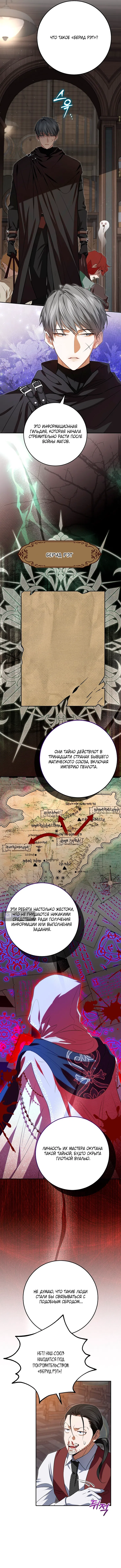 Страница 10 главы 8 манги Мирная жизнь горничной, скрывающей свою силу и наслаждающейся ею / The Peaceful Life of a Maid Who Hides Her Power and Enjoys It