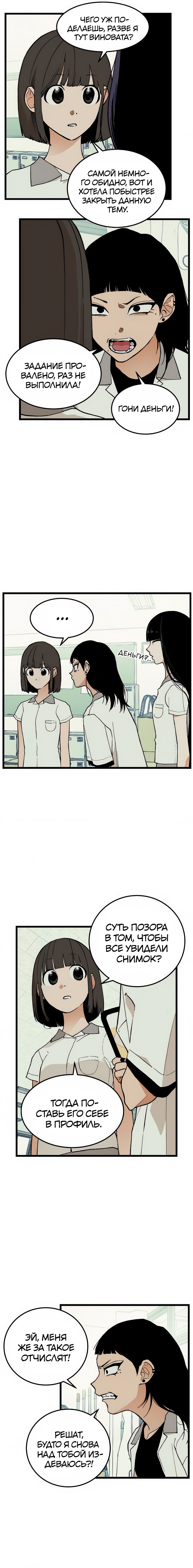 Страница 8 главы 12 манги Игра на слабо / Embarrassing game