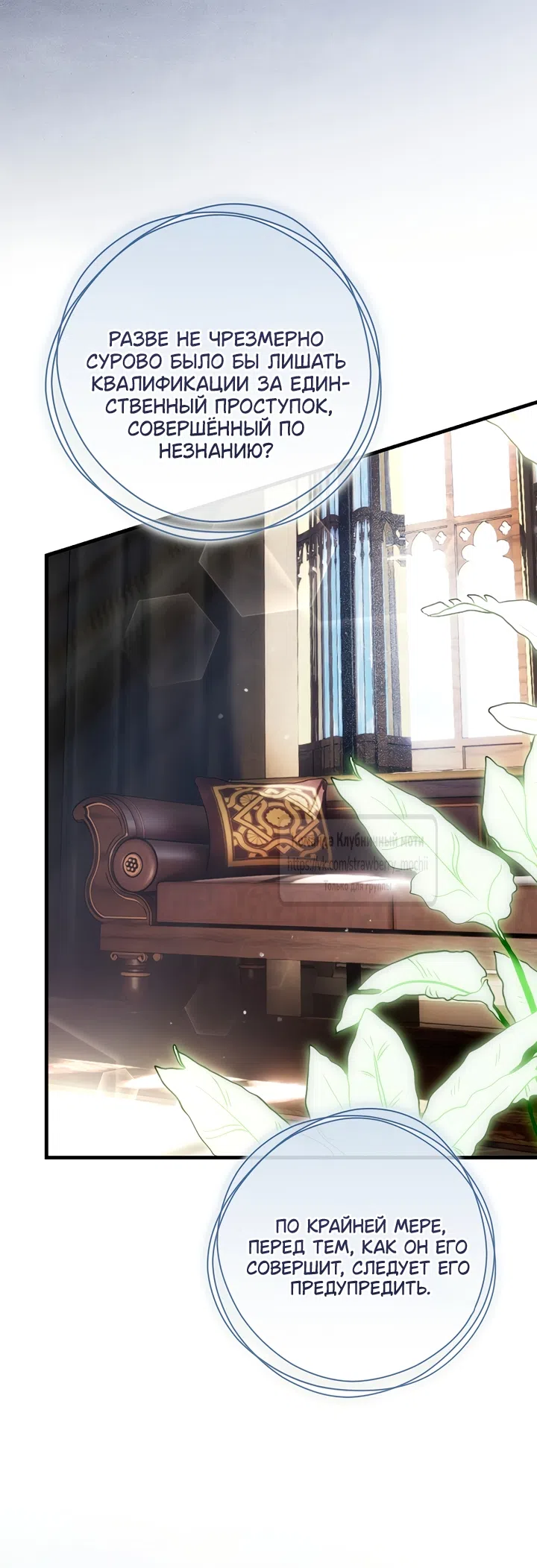 Страница 10 главы 47 манги Цветок, одержимый мечом / The Flower With a Sword