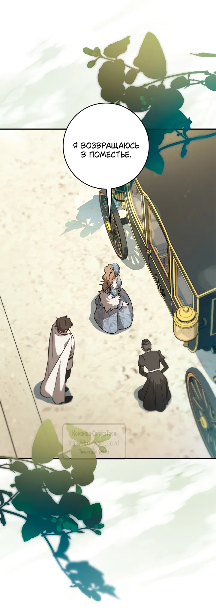 Страница 10 главы 13 манги Бывшая убийца стала королевской няней / Once an Assassin, Now a Royal Nanny