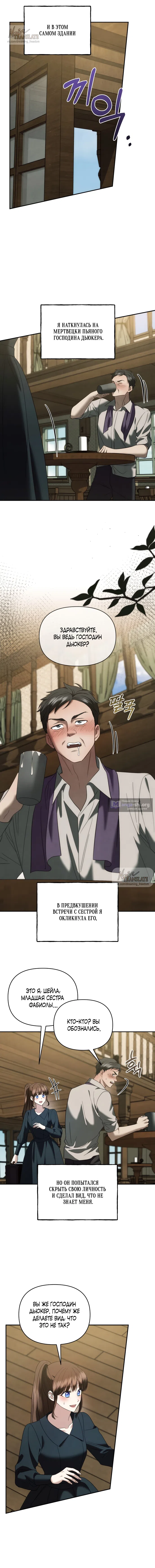 Страница 10 главы 37 манги Наказанная горничная графского дома Каллей / The Beaten Maid of House Calley