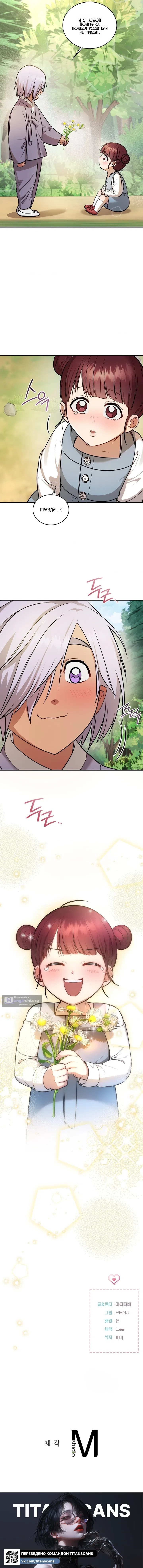 Страница 10 главы 10 манги Токкэби / Goblin