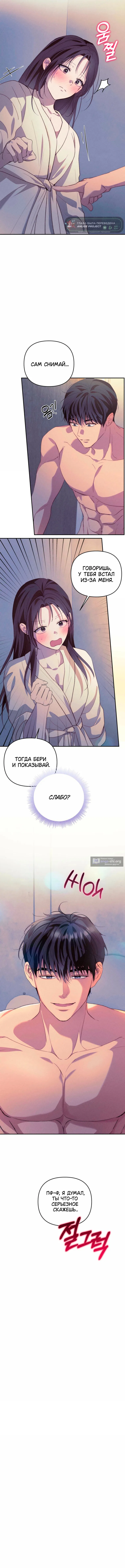 Страница 10 главы 7 манги Непорочный пёс