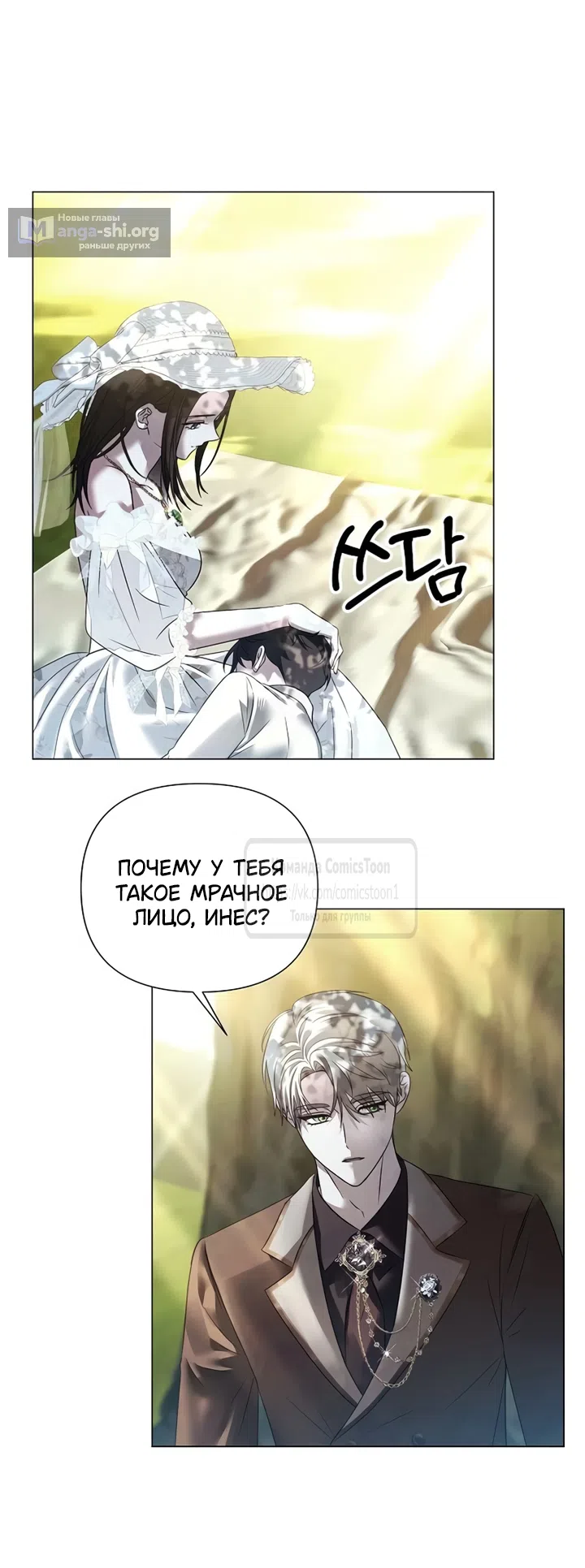 Страница 10 главы 83 манги Время для сожалений / Too Late for Regrets