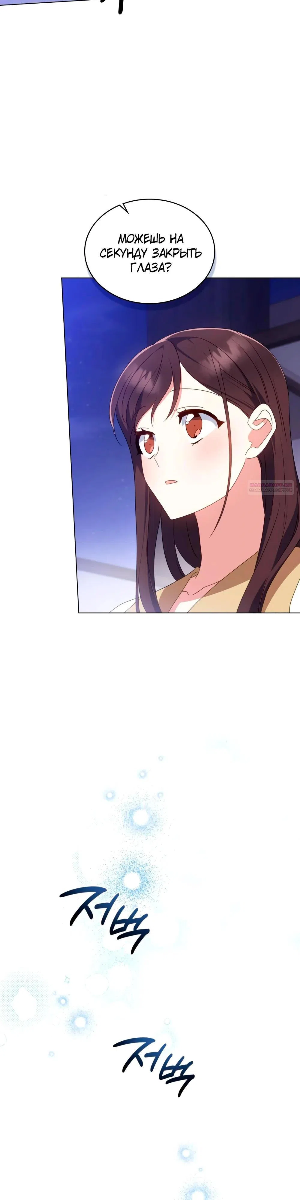 Страница 10 главы 38 манги Мои тайные заигрывания с боссом / Secretly Meeting With My Boss