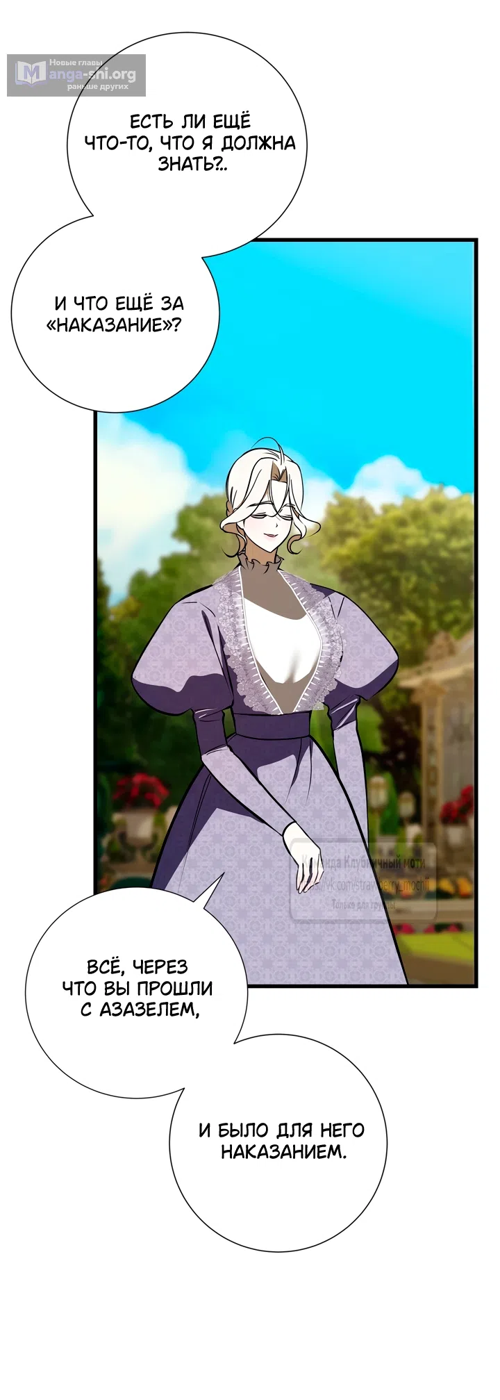 Страница 10 главы 54 манги Я стала первой любовью своего пасынка / I Became My Son’s First Love